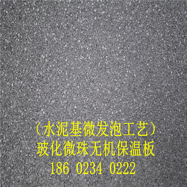 水泥基?；⒅闊o(wú)機保溫板